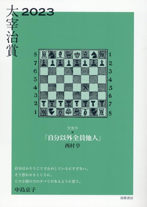 楽天ブックス: 太宰治賞2023 - 筑摩書房編集部 - 9784480805126 : 本 楽天ブックス: 太宰治賞2023 - 筑摩書房編集部 - 9784480805126 : 本
