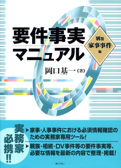 破産・再生マニュアル 上巻／岡口基一／著 - 語学関係資格