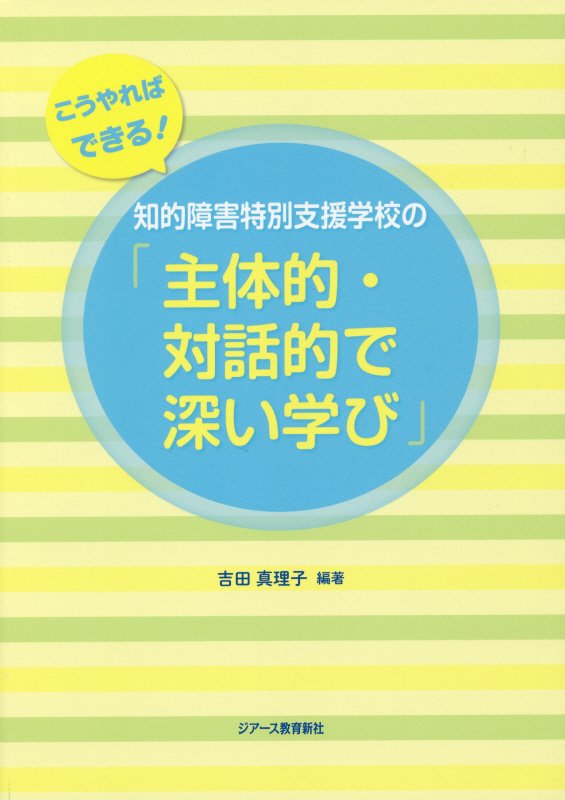 マルチ能力」が育む子どもの生きる力 - 人文