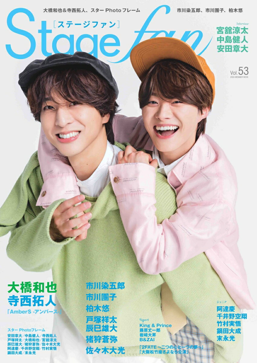 StagefanVol.53