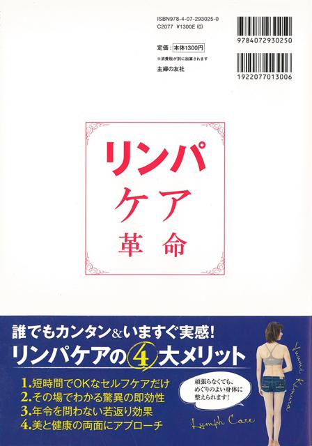 楽天ブックス バーゲン本 リンパケア革命 木村 友泉 本