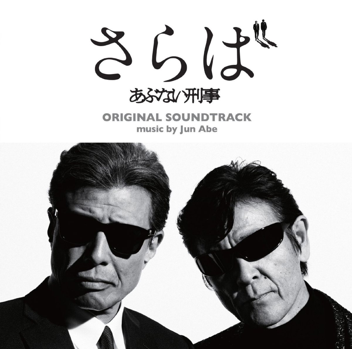 Ost original. Motto Abunai Deka Soundtrack. さらば OST.