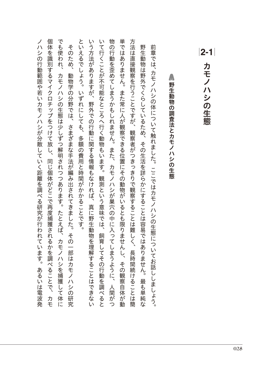 楽天ブックス カモノハシの博物誌 ふしぎな哺乳類の進化と発見の物語 浅原正和 著 本