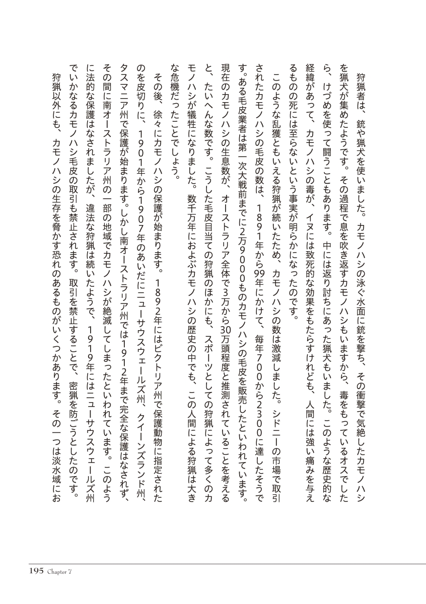 楽天ブックス カモノハシの博物誌 ふしぎな哺乳類の進化と発見の物語 浅原正和 著 本