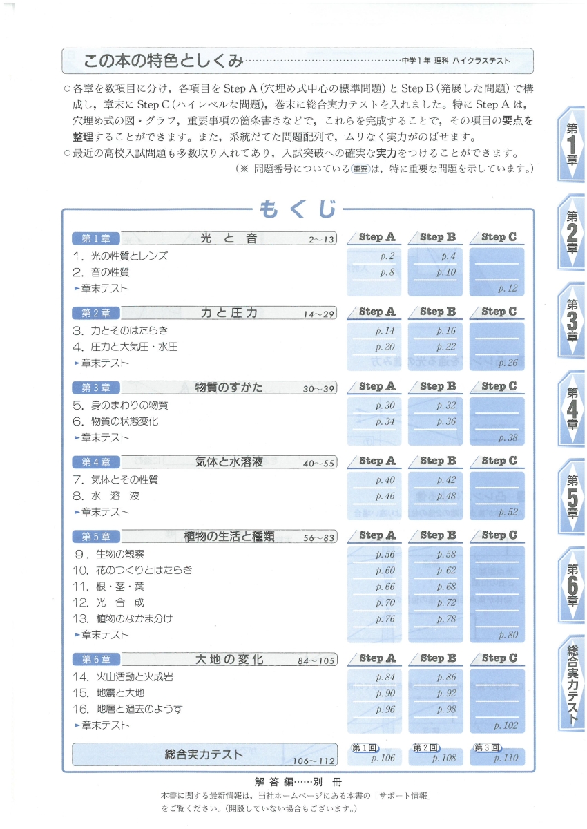 楽天ブックス 中1ハイクラステスト理科 中学理科問題研究会 本