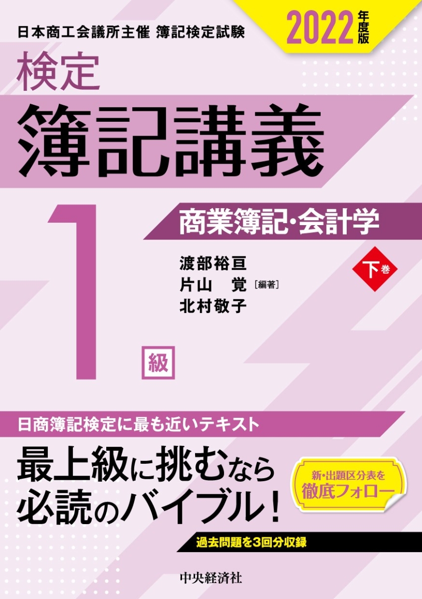 ファーストステップ簿記を学ぶ 渡部裕亘 編著