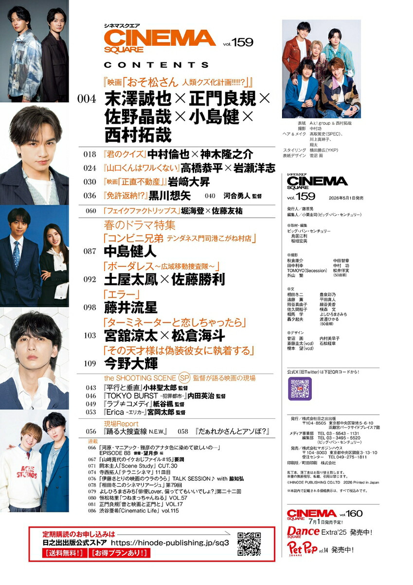 シネマスクエアvol.159[日之出出版]