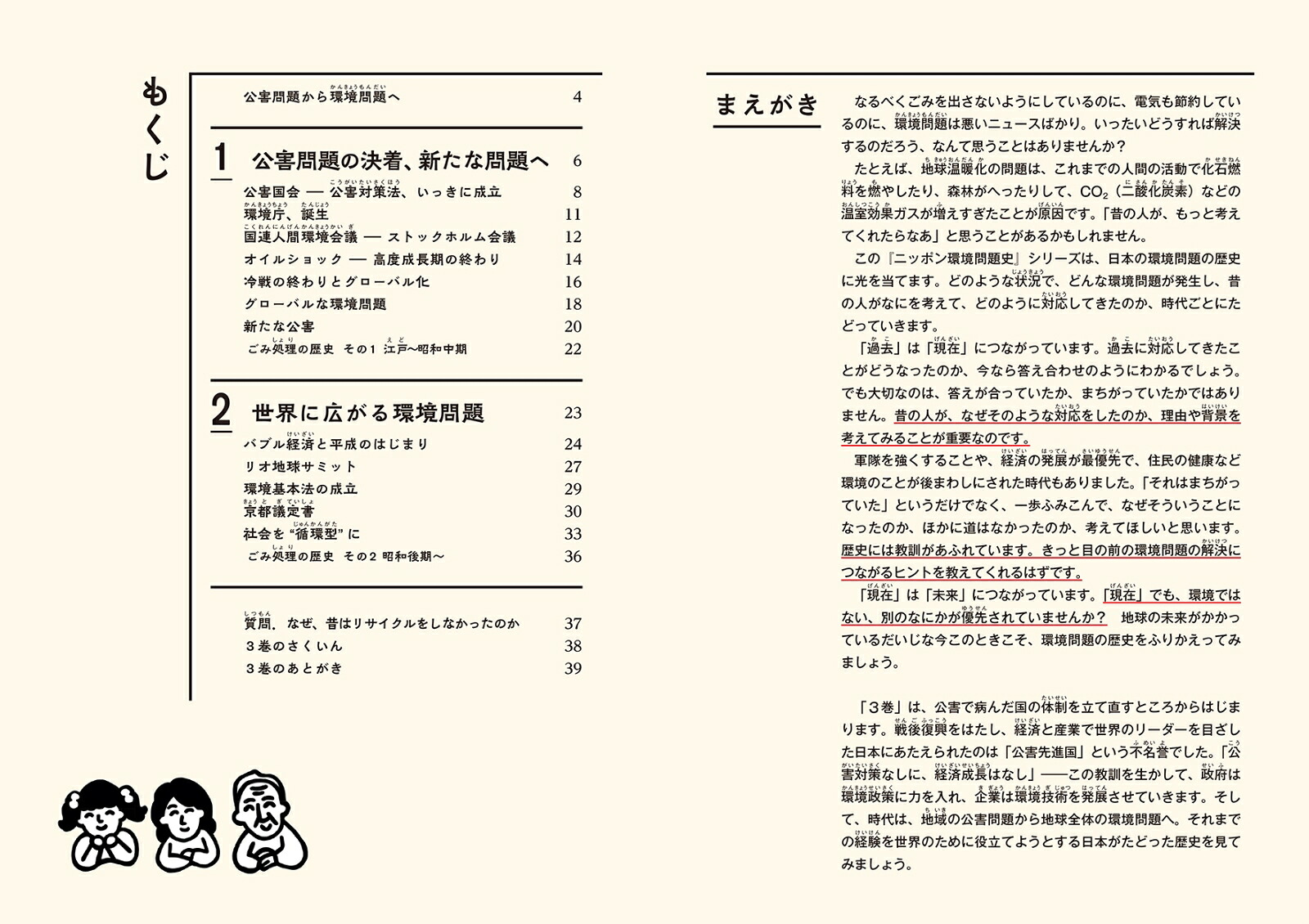 ニッポン環境問題史昭和後期・平成前期[加藤三郎]