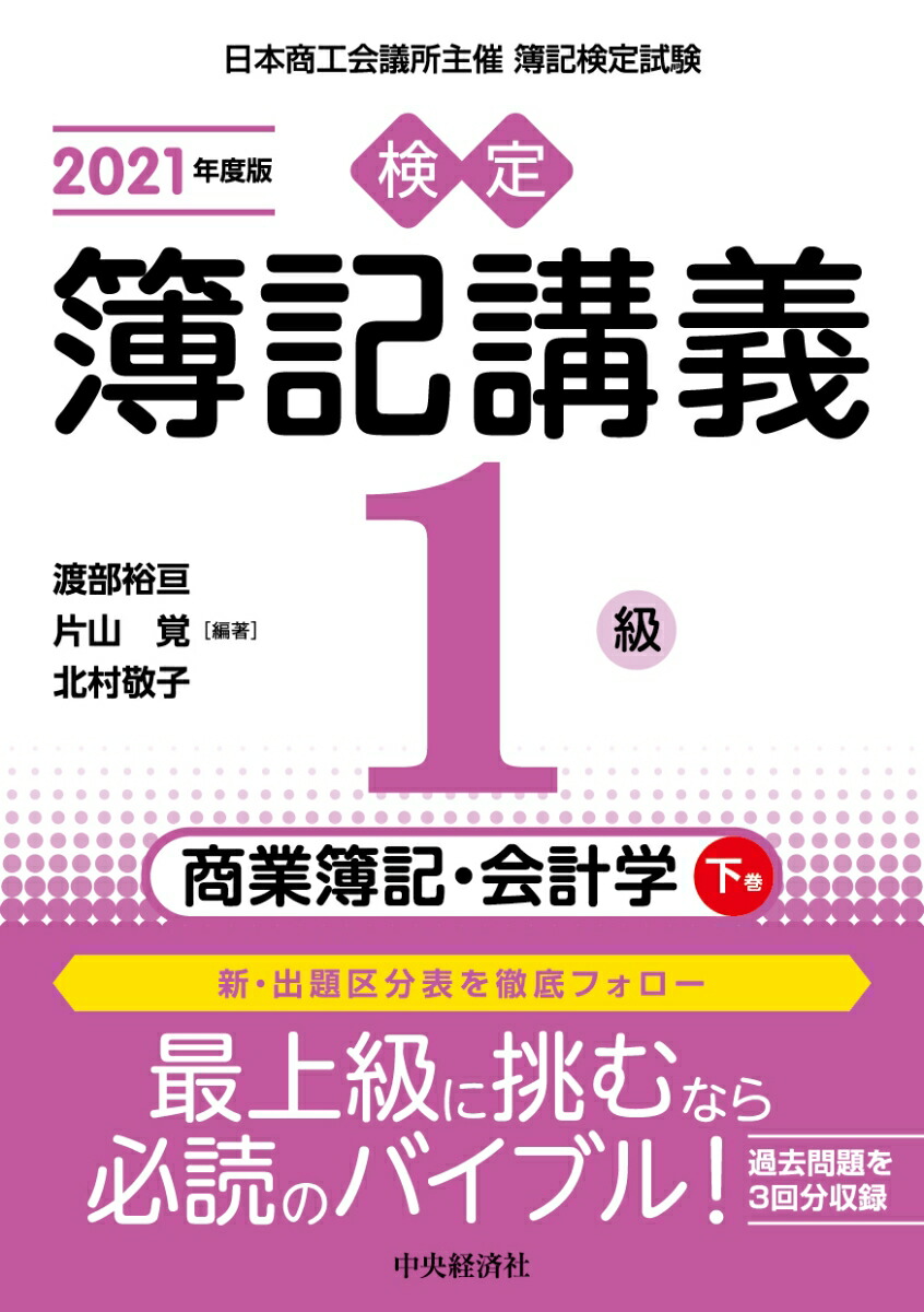 ファーストステップ簿記を学ぶ - ビジネス