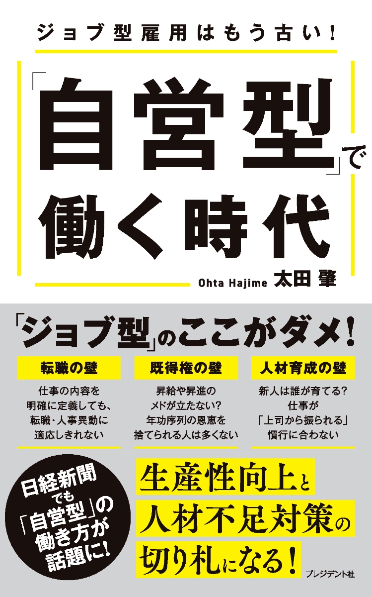 自営型」で働く時代 - 人文