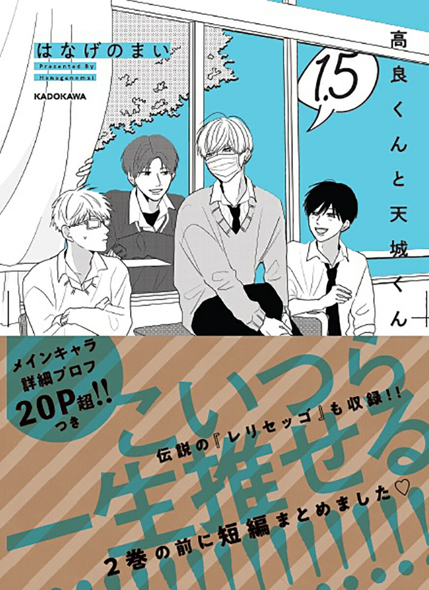 高良くんと天城くん 全巻セット 高良くんと天城くん コミック 全4冊セット |本 | 通販 | Amazon