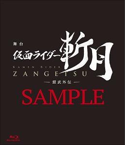 楽天ブックス: 舞台「仮面ライダー斬月」-鎧武外伝ー DX斬月カチドキ