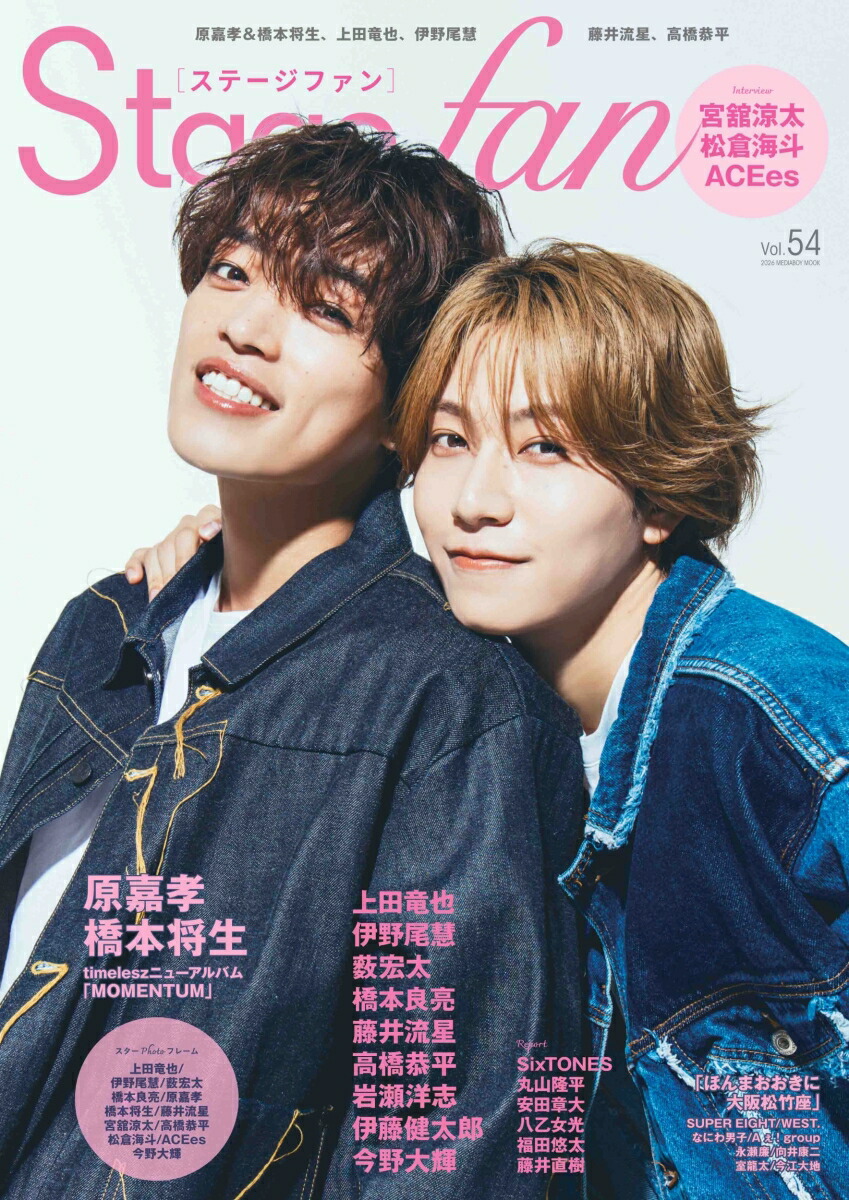 StagefanVol.54