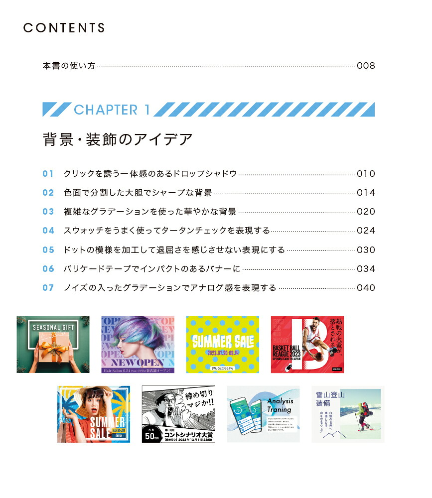 15分でOKに！バナーデザインはかどり事典forPhotoshop＋Illustrator[木戸武史]