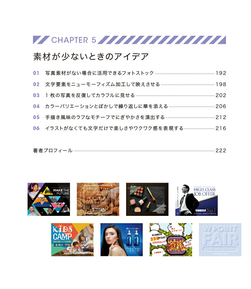 15分でOKに！バナーデザインはかどり事典forPhotoshop＋Illustrator[木戸武史]