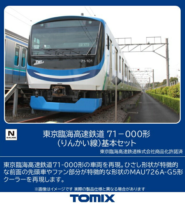 楽天市場】東京臨海高速鉄道 70-000形（りんかい線）基本セット