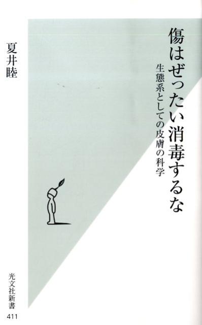 夏井 安い 睦 シャンプー