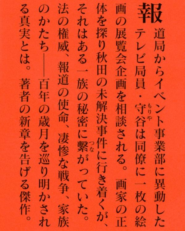 なれのはて（講談社文庫）[加藤シゲアキ]