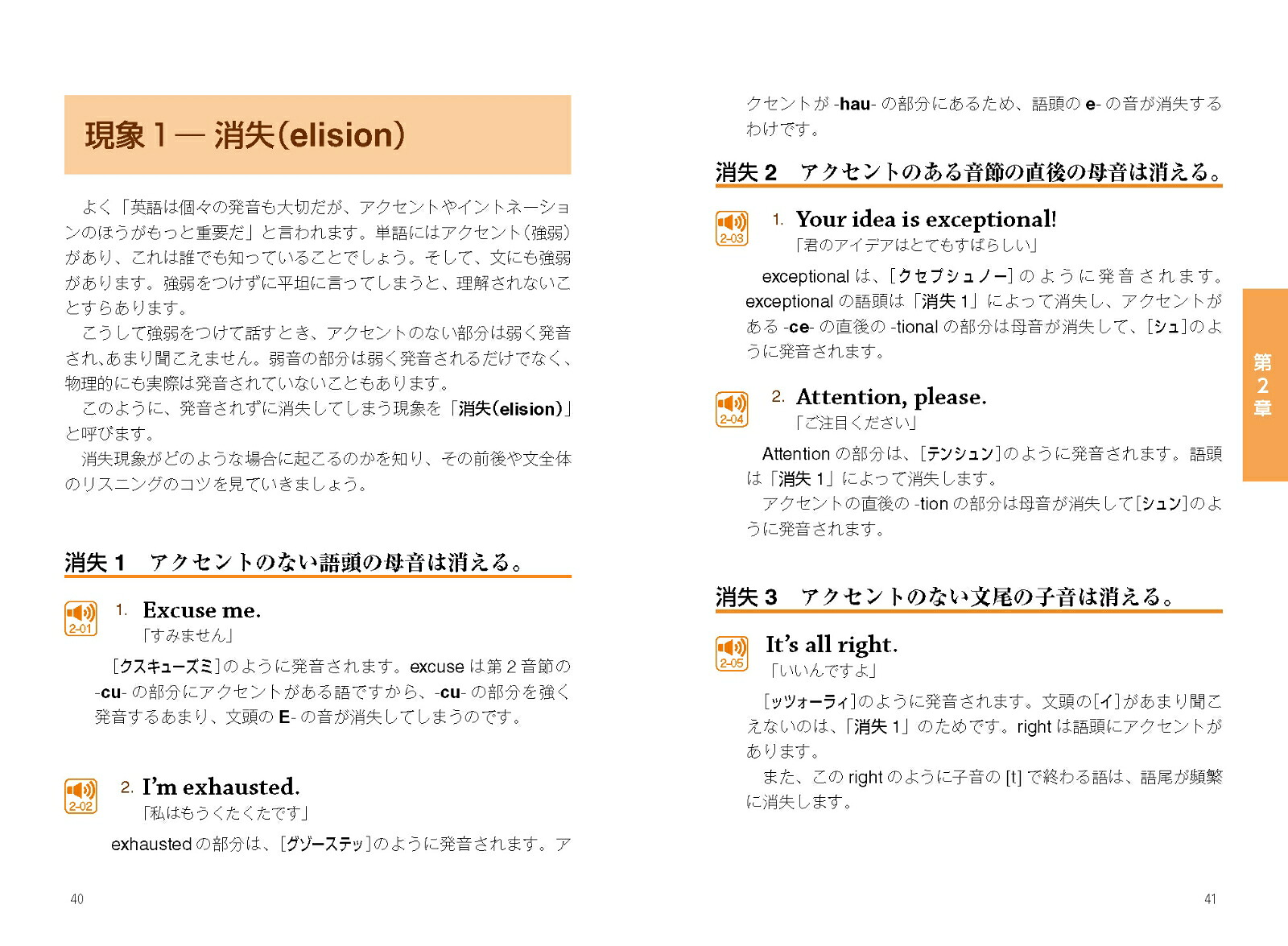 基礎からはじめる英語リスニング[赤井田拓弥]