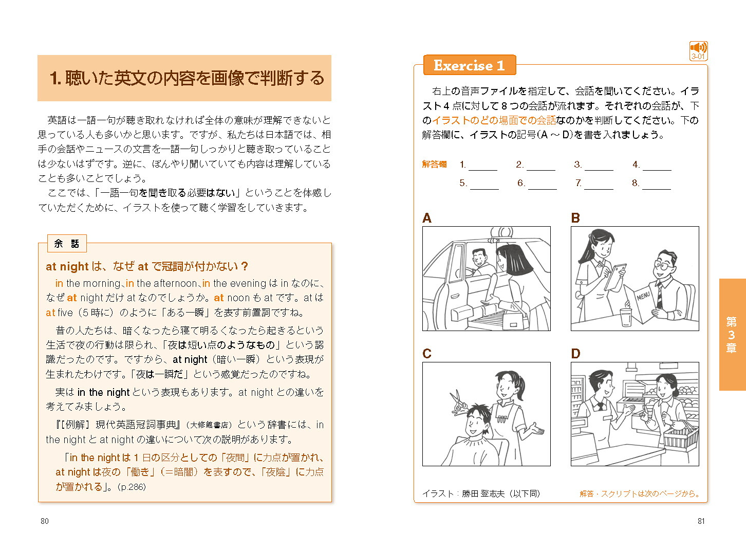 基礎からはじめる英語リスニング[赤井田拓弥]