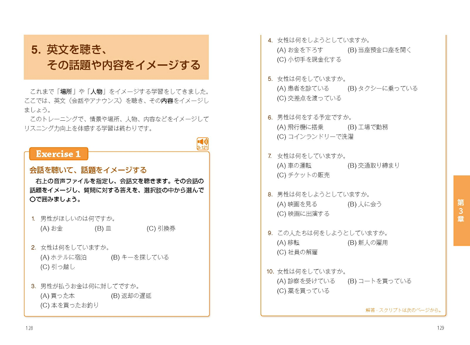 基礎からはじめる英語リスニング[赤井田拓弥]