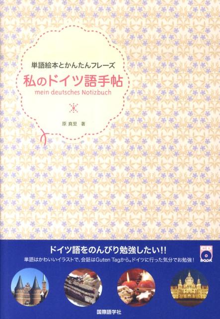 ベスト50 可愛い ドイツ 語 単語 最高の動物画像