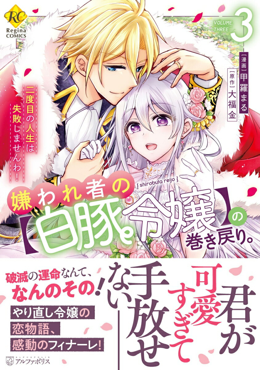 �����ԤΡ��������ۤδ�����ꡣ�����ܤο����ϼ��Ԥ��ޤ�����3�ˡʥ쥸����COMICS��[����ޤ�]