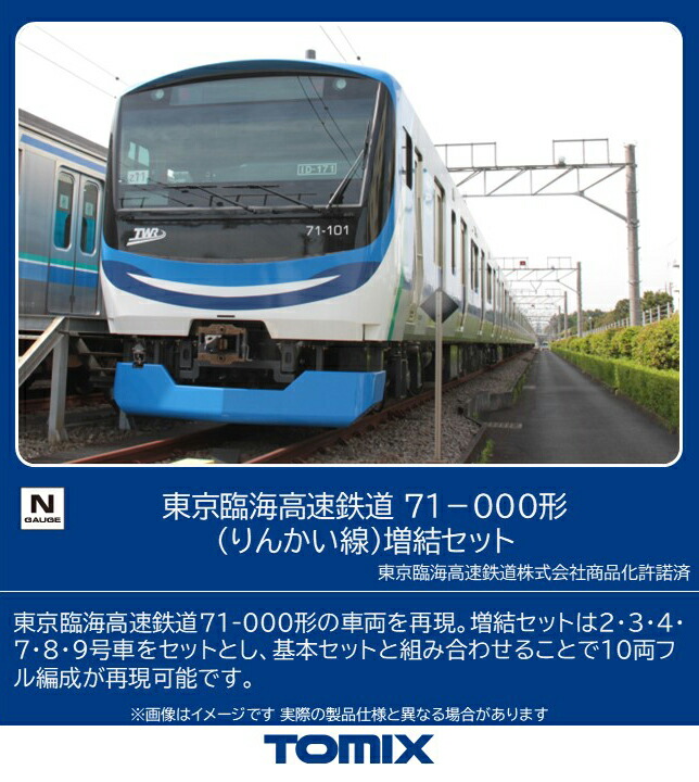 TOMIX Nゲージ 東京臨海高速鉄道 70-000形 りんかい線 増結セット 98764 鉄道模型 電車 Amazon | TOMIX Nゲージ 東京臨海高速鉄道 70-000形 りんかい線