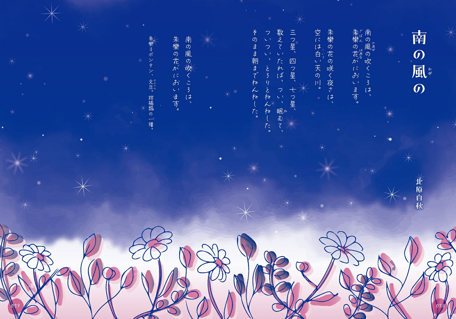 眠れない夜は、僕の声を聴いて。癒しボイスで眠る読み聞かせ詩集[速水奨]