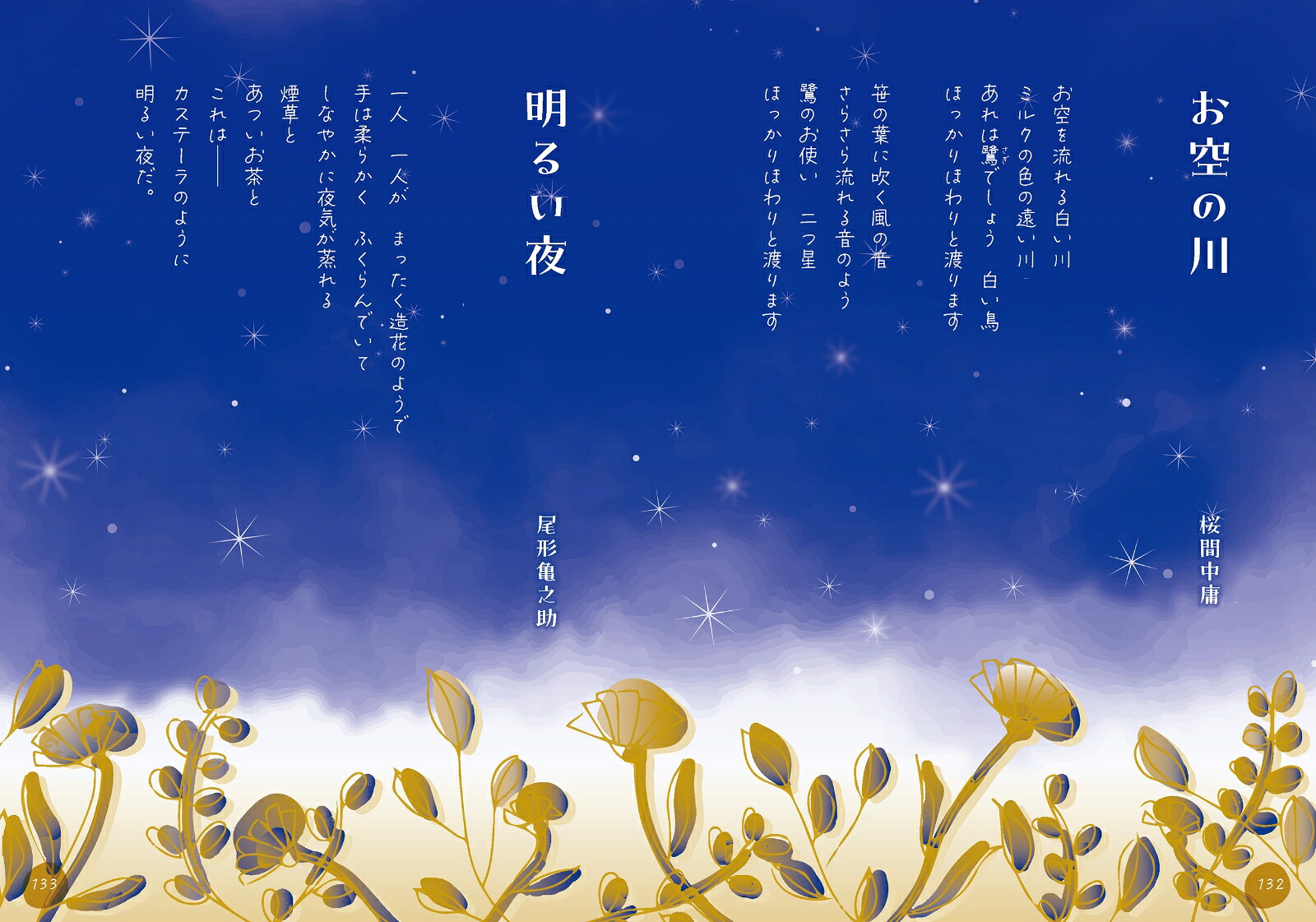 眠れない夜は、僕の声を聴いて。癒しボイスで眠る読み聞かせ詩集[速水奨]