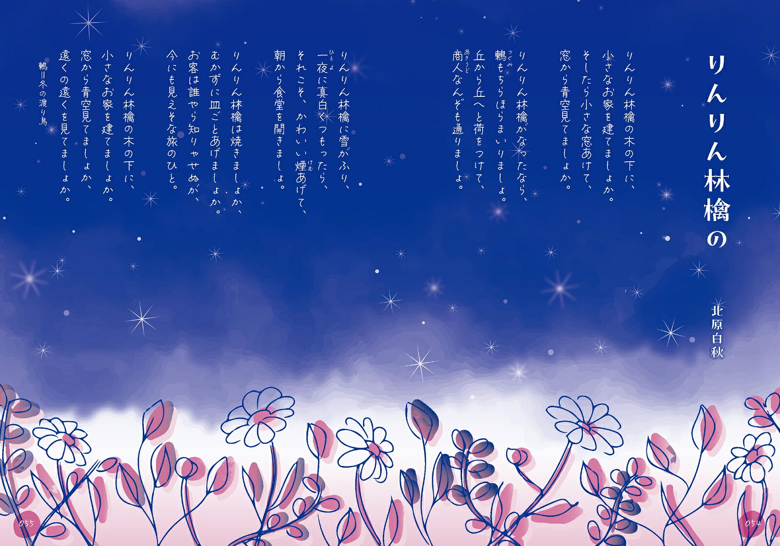 眠れない夜は、僕の声を聴いて。癒しボイスで眠る読み聞かせ詩集[速水奨]
