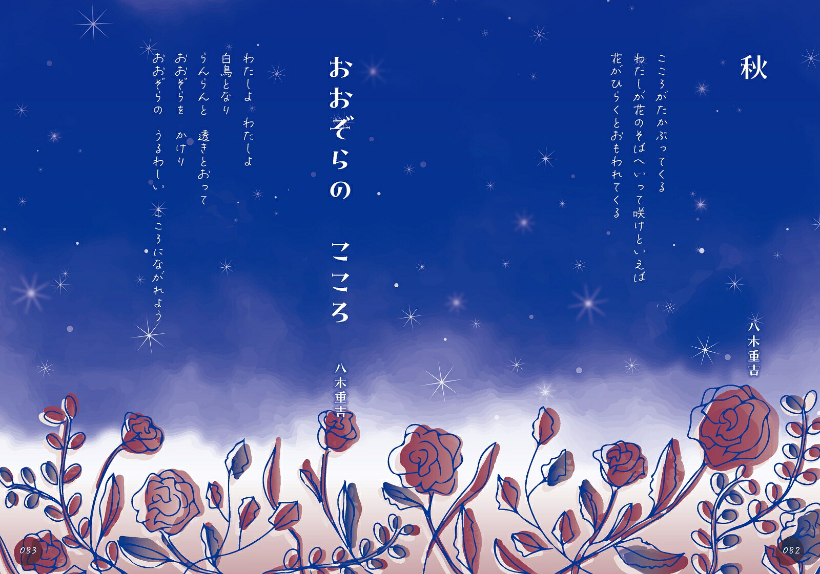 眠れない夜は、僕の声を聴いて。癒しボイスで眠る読み聞かせ詩集[速水奨]