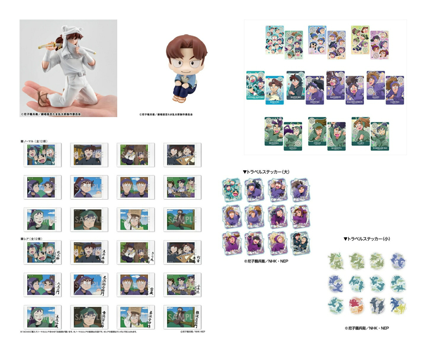 楽天市場】O エンスカイ 忍たま乱太郎 トラベルステッカーコレクション
