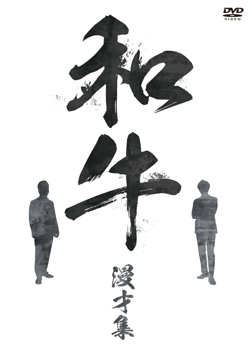 楽天市場】和牛のA4ランクを召し上がれ！BOX2（DVD3巻＋
