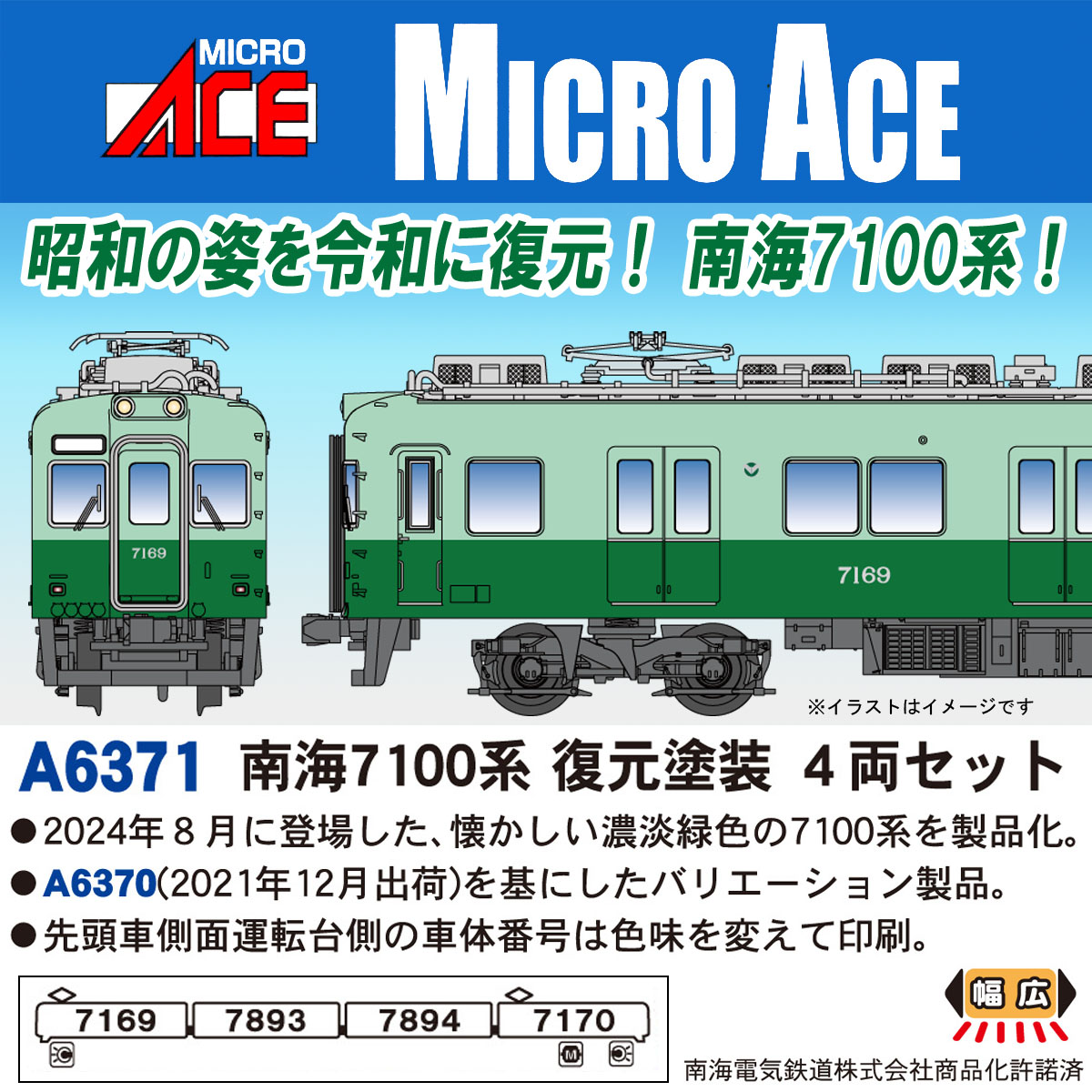 ブックス: 南海7100系 復元塗装 4両セット 【A6371】 (鉄道模型 Nゲージ) - 玩具 - 4968279125144 : ゲーム