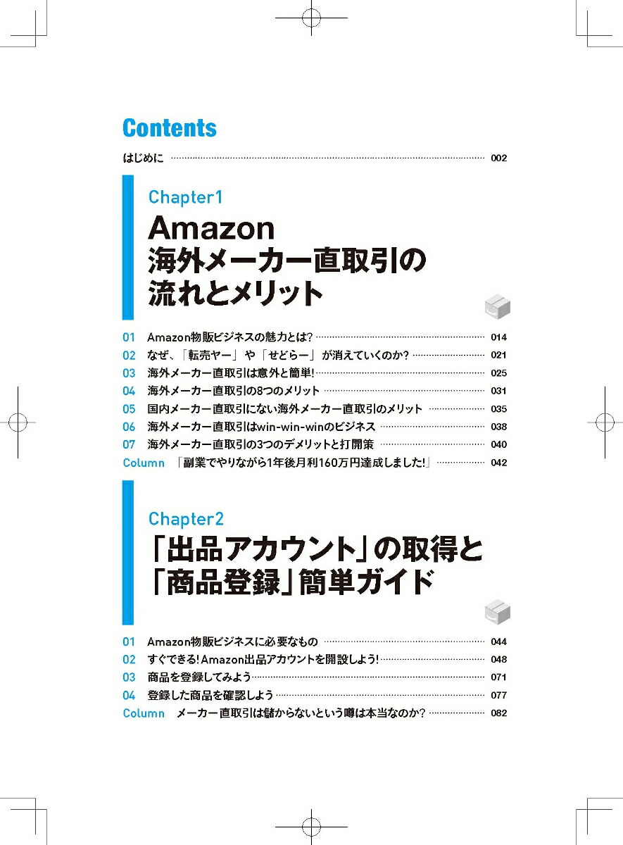 Amazon海外メーカー直取引完全ガイド初めてでも、1人でもできる[中村裕紀]