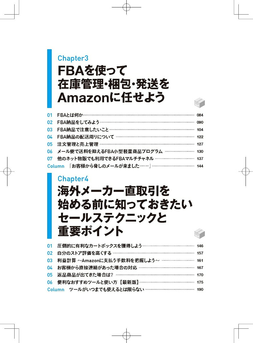 Amazon海外メーカー直取引完全ガイド初めてでも、1人でもできる[中村裕紀]