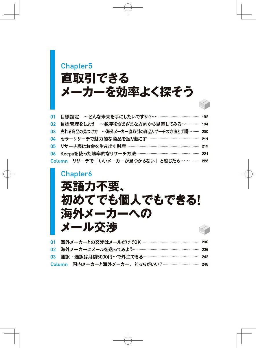 Amazon海外メーカー直取引完全ガイド初めてでも、1人でもできる[中村裕紀]