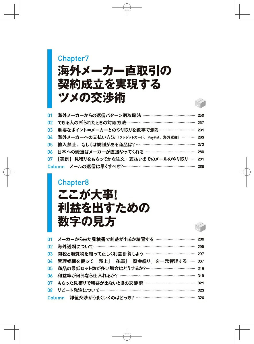 Amazon海外メーカー直取引完全ガイド初めてでも、1人でもできる[中村裕紀]