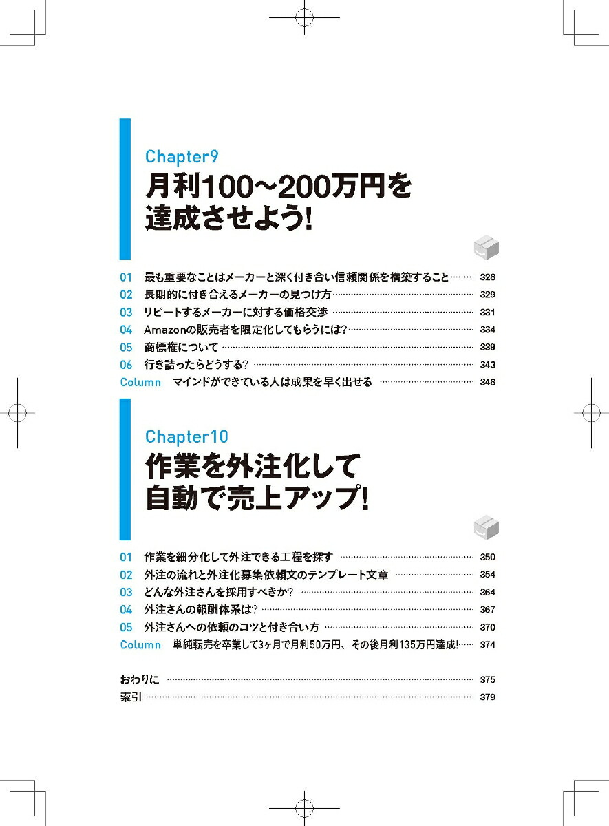 Amazon海外メーカー直取引完全ガイド初めてでも、1人でもできる[中村裕紀]