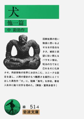 大乗起信論」を読む (岩波セミナーブックス 35) | 高崎 直道 |本
