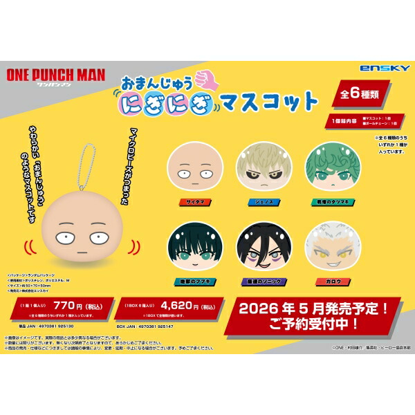 ワンパンマン おまんじゅうにぎにぎマスコット 【1BOX 6箱入り】画像