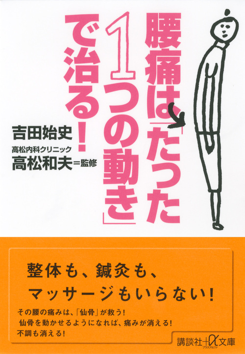 楽天ブックス 腰痛は たった1つの動き で治る 吉田 始史 本