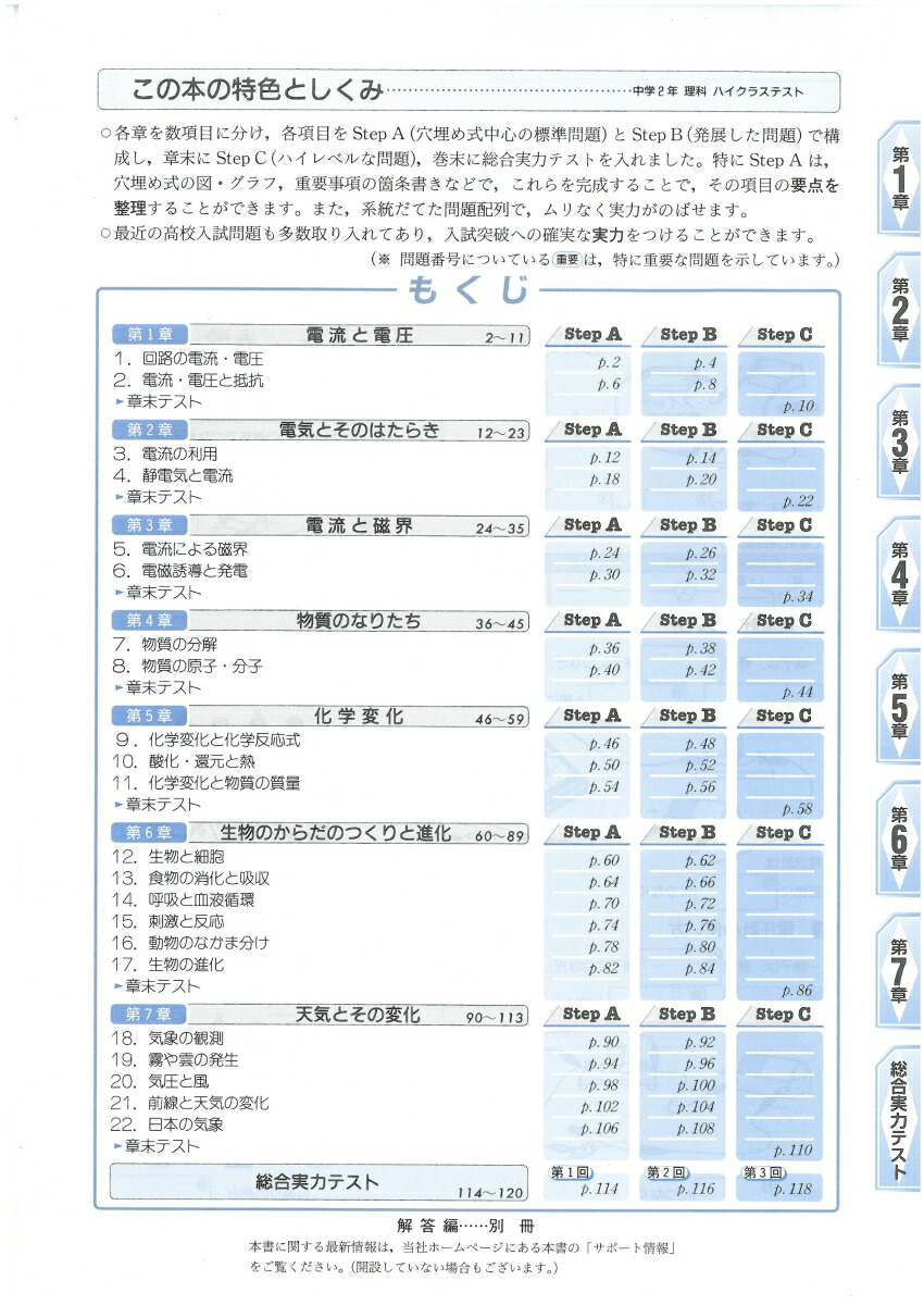 楽天ブックス 中2ハイクラステスト理科 中学理科問題研究会 本