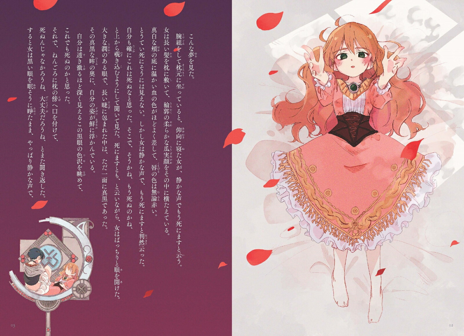 夢十夜（エコトバ第3巻）[夏目漱石]