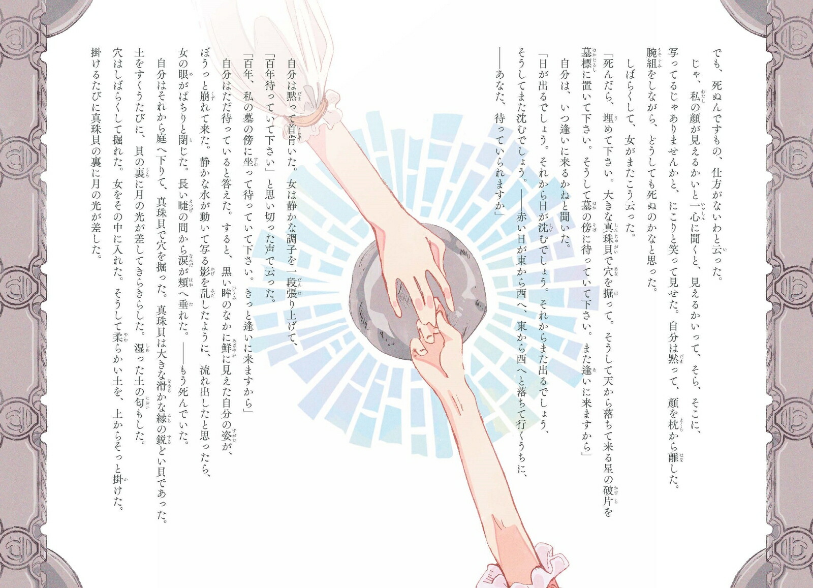 夢十夜（エコトバ第3巻）[夏目漱石]