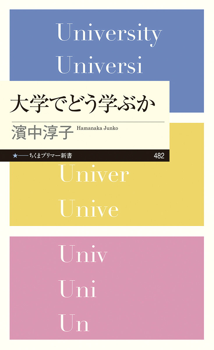 濱中淳子　 No329(新著の紹介/溝上との議論)＜学ぶ学生＞の実像－大学教育の条件は何か－ 濱中淳子先生（早稲田大学教育・総合科学学術院・教授） -  YouTube