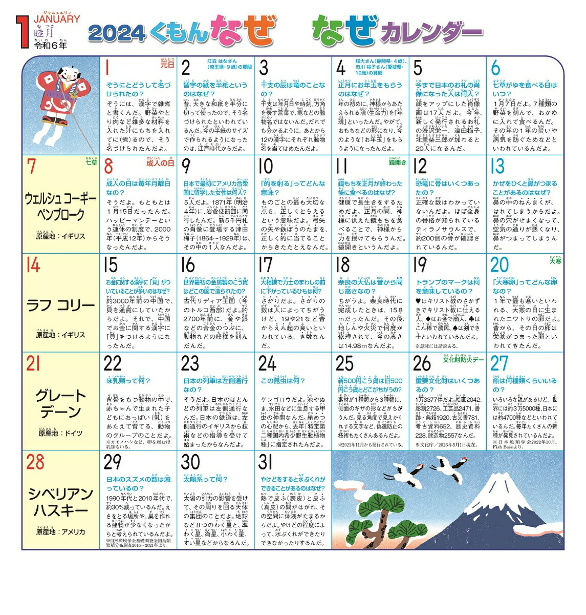 楽天ブックス: くもん なぜなぜカレンダー2024年版・市販用 - 9784774335148 : 本