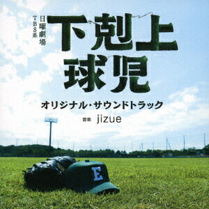 楽天市場】日曜劇場『下剋上球児』／ディレクターズカット版 DVD