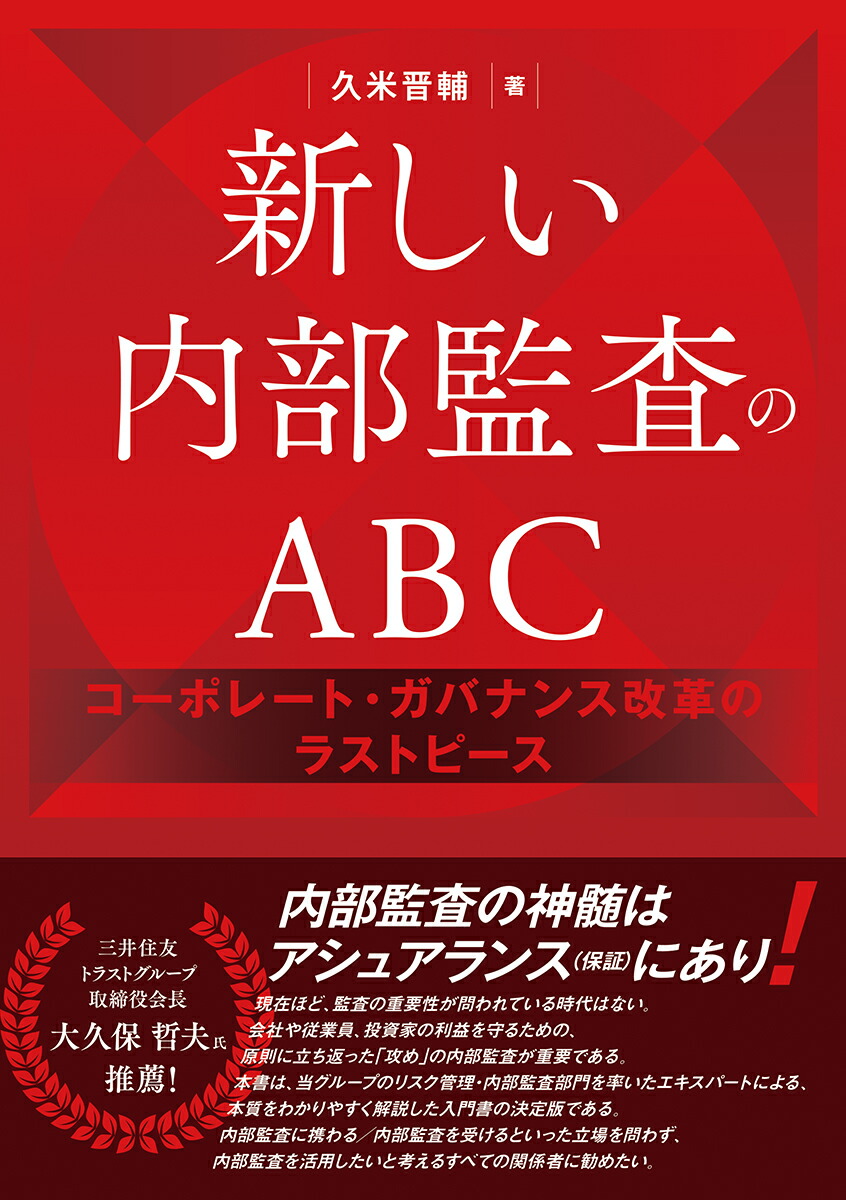 新しい内部監査のABC画像